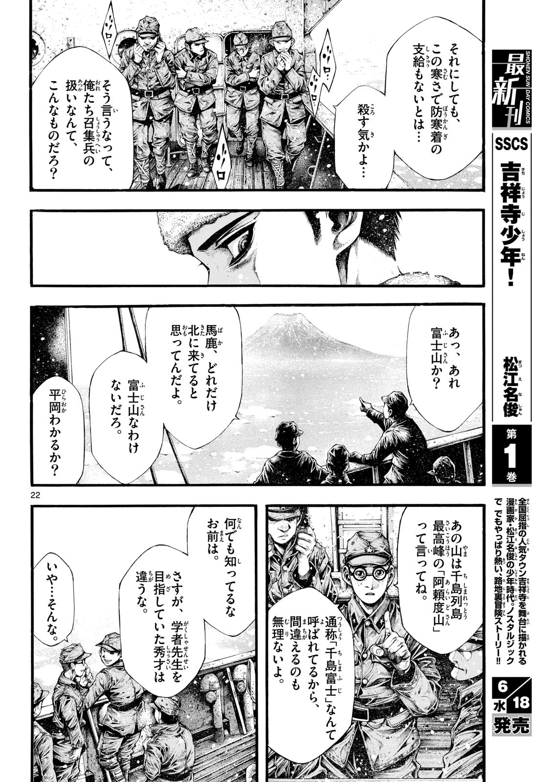 Kyokuhoku no Geroy - 8-gatsu 17-nichi no Kaisen Chapter 2 22ページ