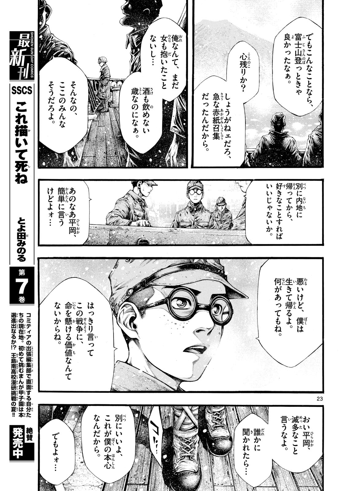 Kyokuhoku no Geroy - 8-gatsu 17-nichi no Kaisen Chapter 2 23ページ