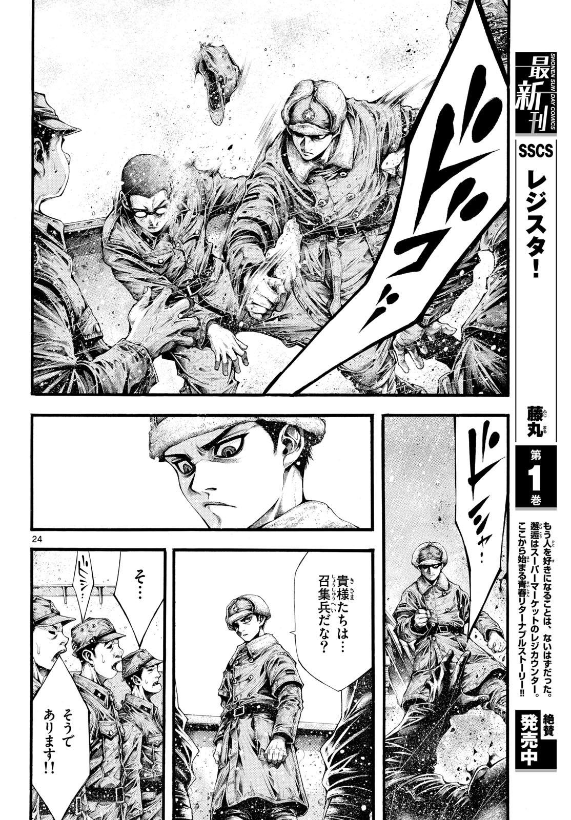 Kyokuhoku no Geroy - 8-gatsu 17-nichi no Kaisen Chapter 2 24ページ