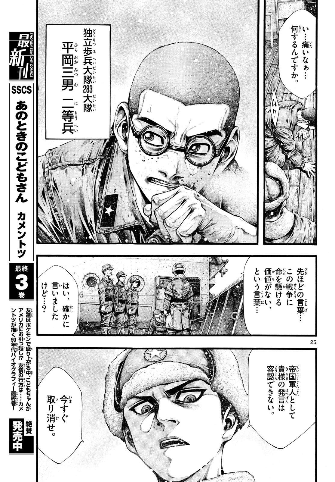 Kyokuhoku no Geroy - 8-gatsu 17-nichi no Kaisen Chapter 2 25ページ