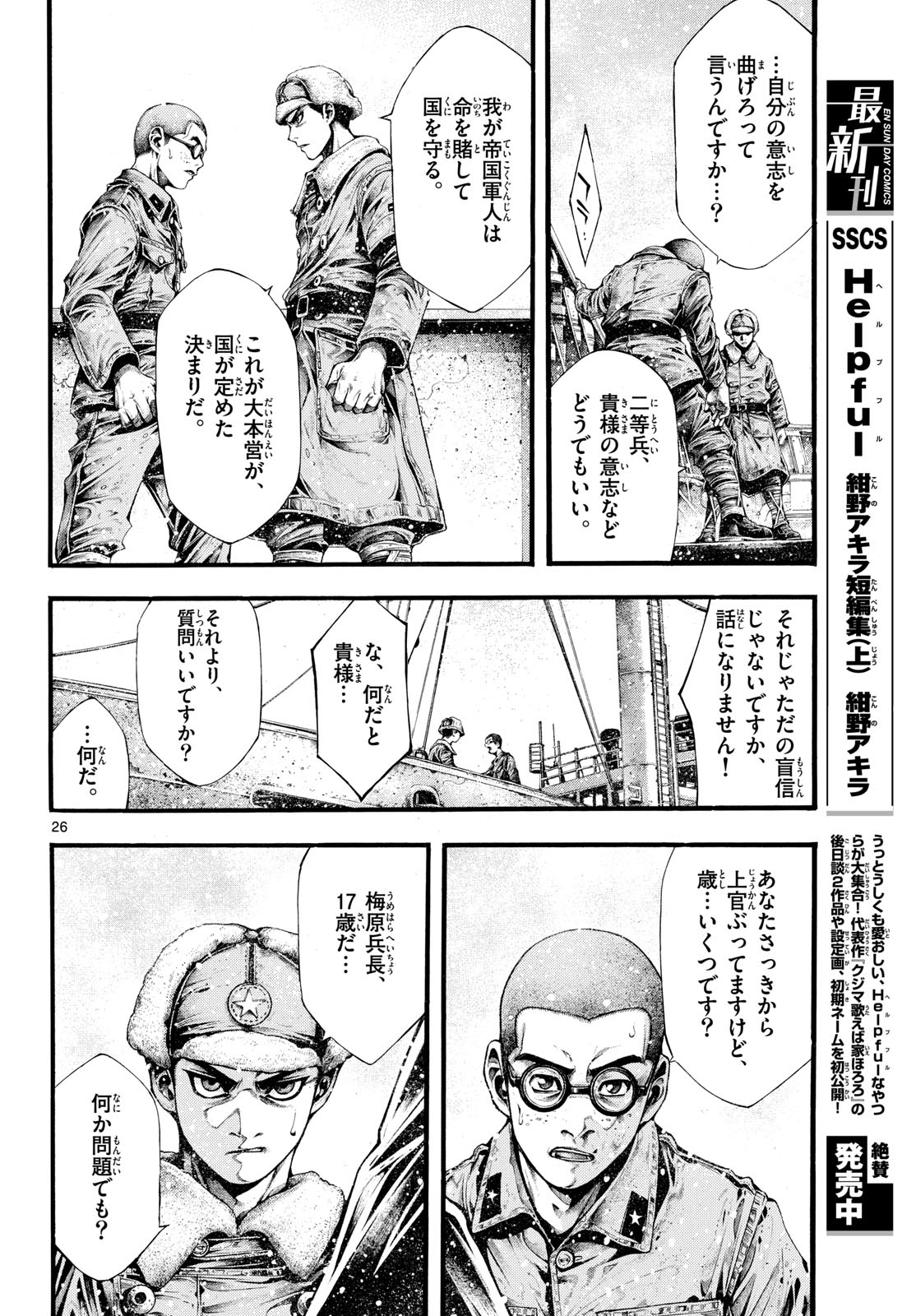 Kyokuhoku no Geroy - 8-gatsu 17-nichi no Kaisen Chapter 2 26ページ
