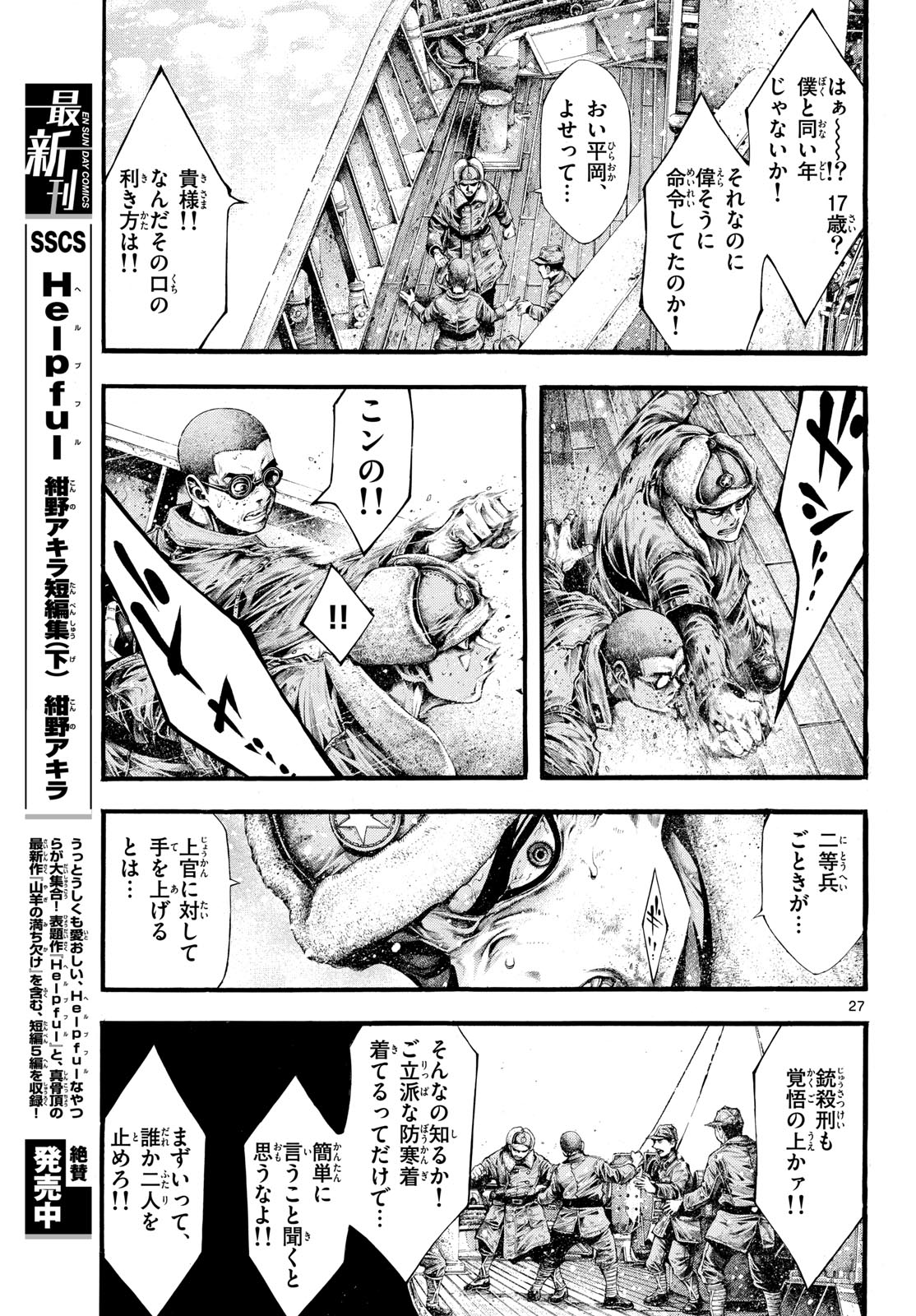 Kyokuhoku no Geroy - 8-gatsu 17-nichi no Kaisen Chapter 2 27ページ