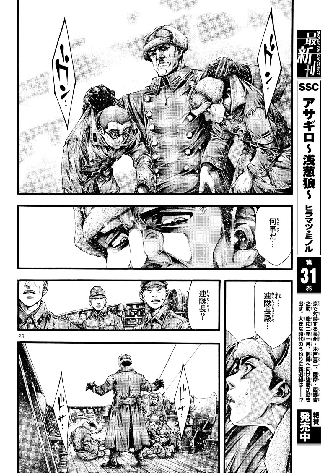 Kyokuhoku no Geroy - 8-gatsu 17-nichi no Kaisen Chapter 2 28ページ