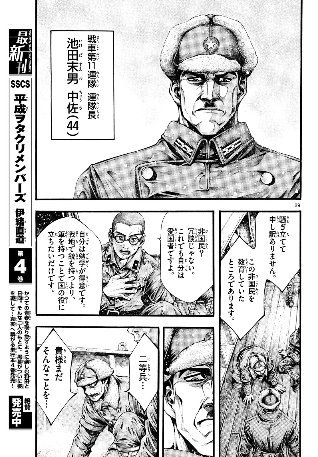 Kyokuhoku no Geroy - 8-gatsu 17-nichi no Kaisen Chapter 2 29ページ
