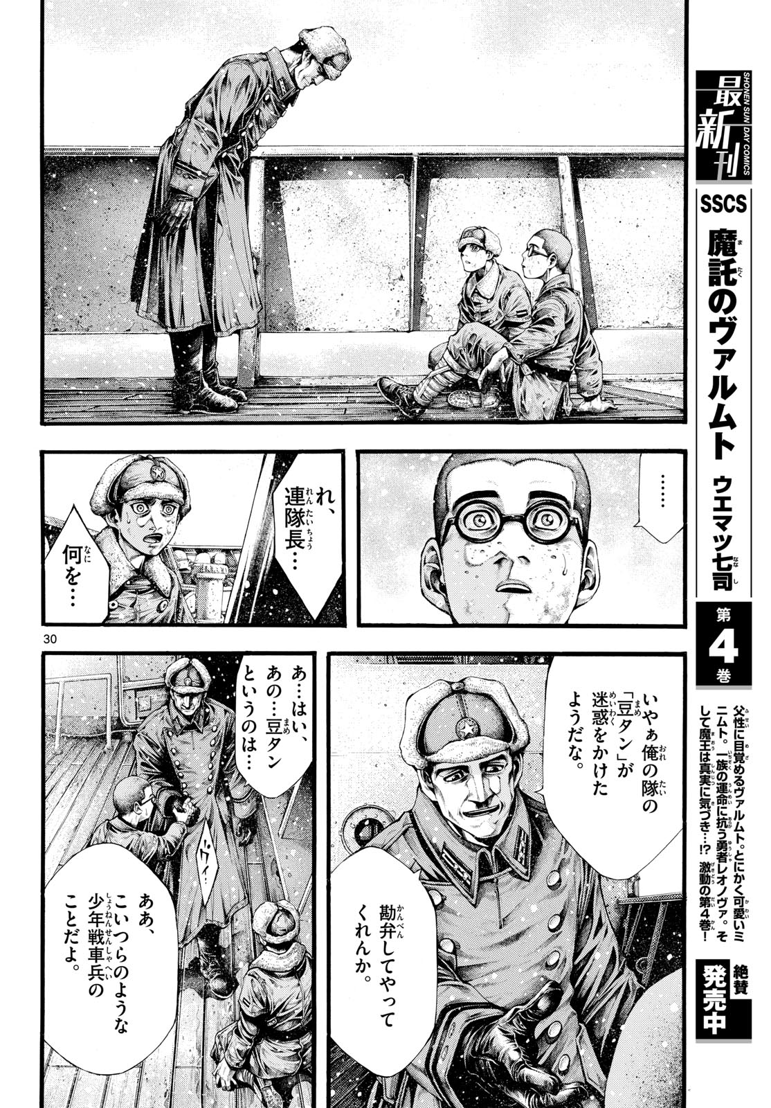 Kyokuhoku no Geroy - 8-gatsu 17-nichi no Kaisen Chapter 2 30ページ