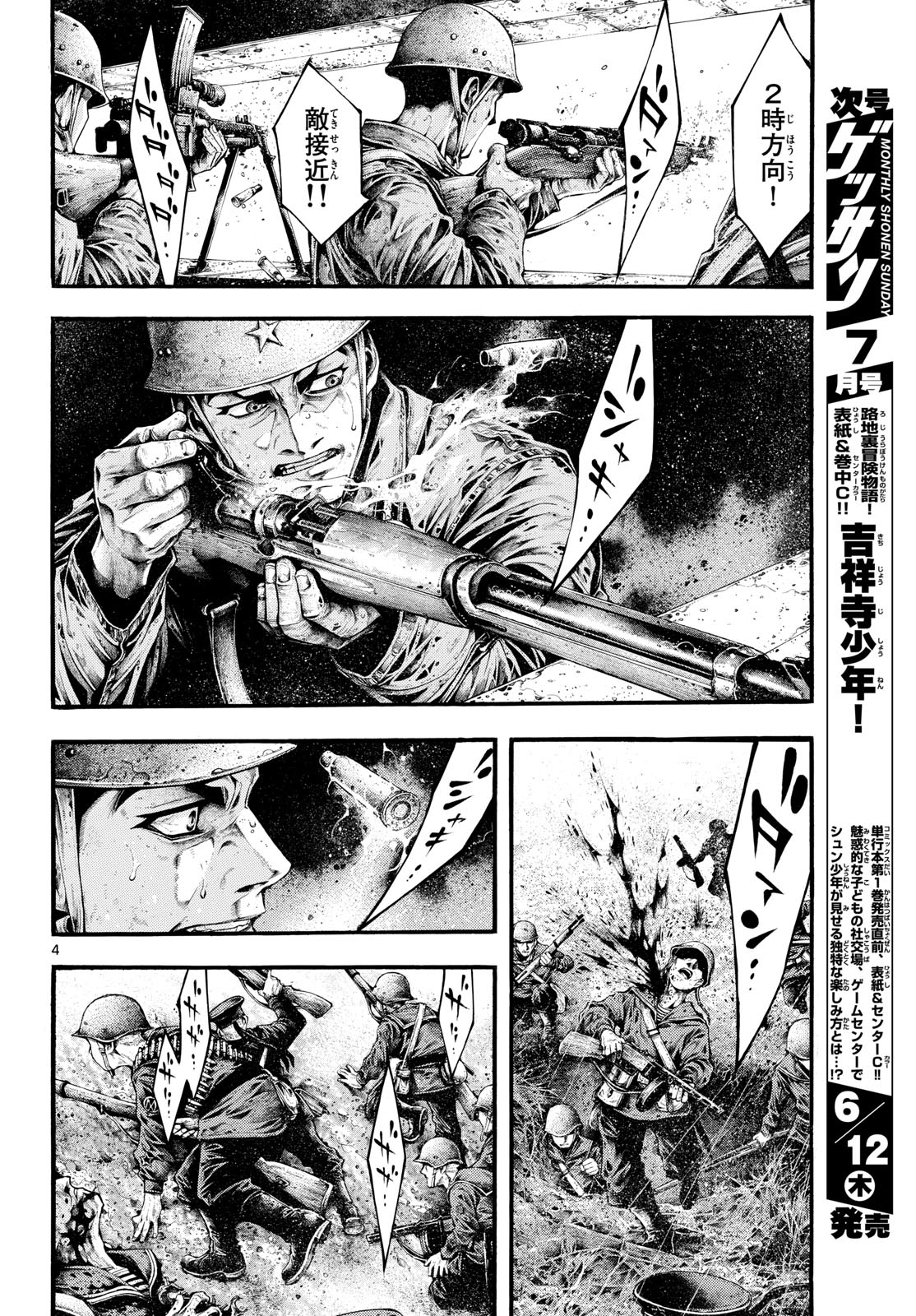 Kyokuhoku no Geroy - 8-gatsu 17-nichi no Kaisen Chapter 2 4ページ