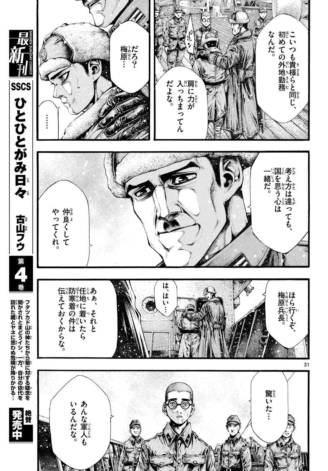 Kyokuhoku no Geroy - 8-gatsu 17-nichi no Kaisen Chapter 2 31ページ