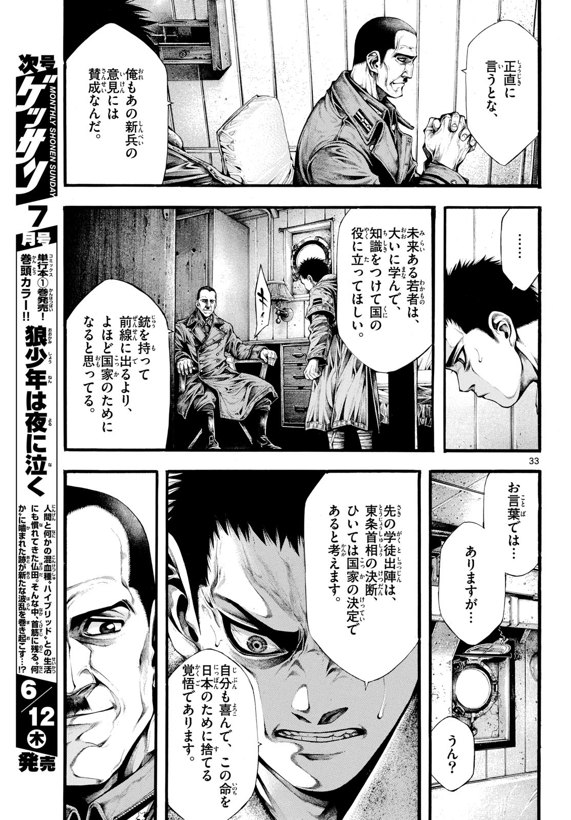 Kyokuhoku no Geroy - 8-gatsu 17-nichi no Kaisen Chapter 2 33ページ