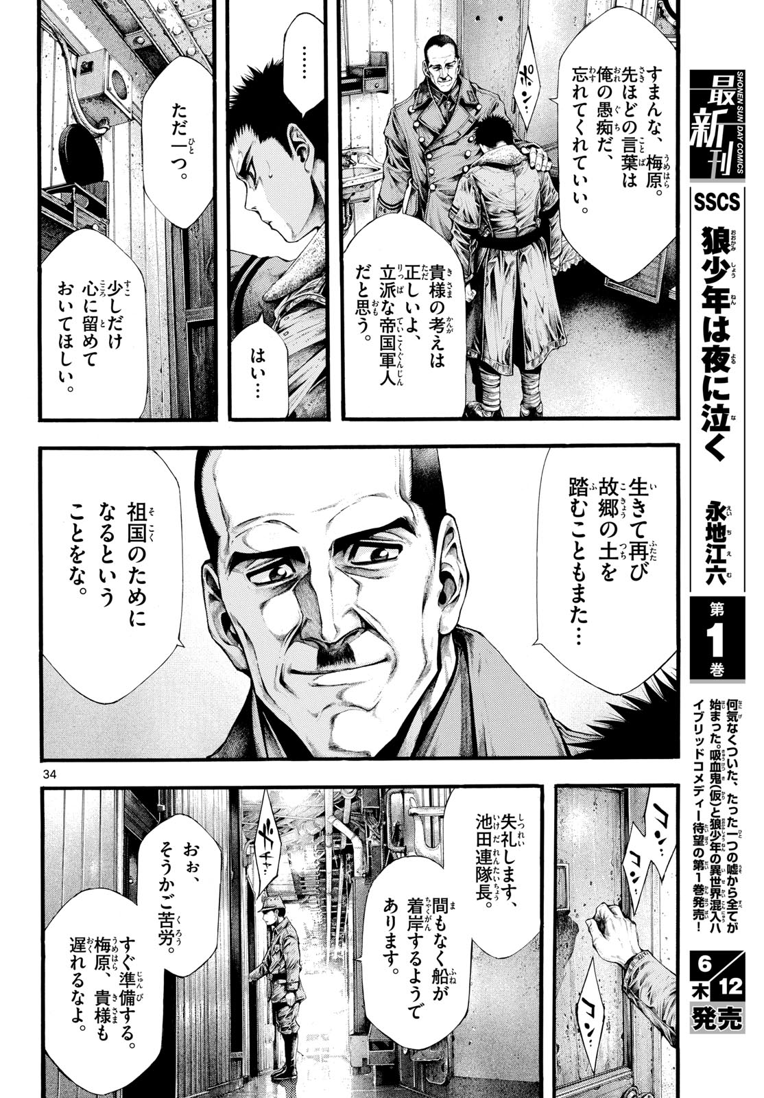 Kyokuhoku no Geroy - 8-gatsu 17-nichi no Kaisen Chapter 2 34ページ