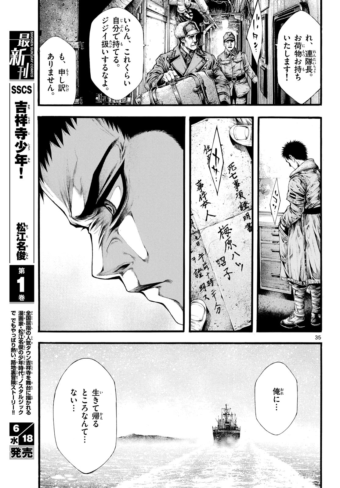 Kyokuhoku no Geroy - 8-gatsu 17-nichi no Kaisen Chapter 2 35ページ