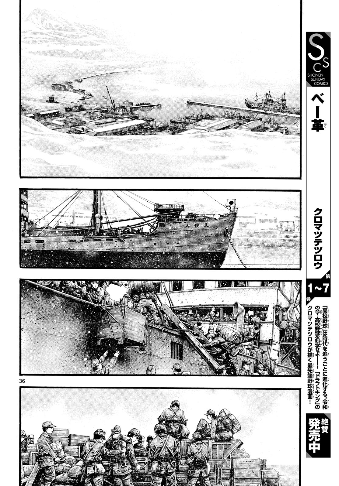 Kyokuhoku no Geroy - 8-gatsu 17-nichi no Kaisen Chapter 2 36ページ
