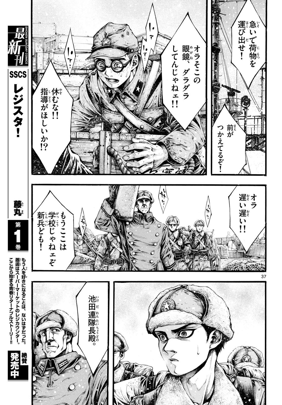 Kyokuhoku no Geroy - 8-gatsu 17-nichi no Kaisen Chapter 2 37ページ