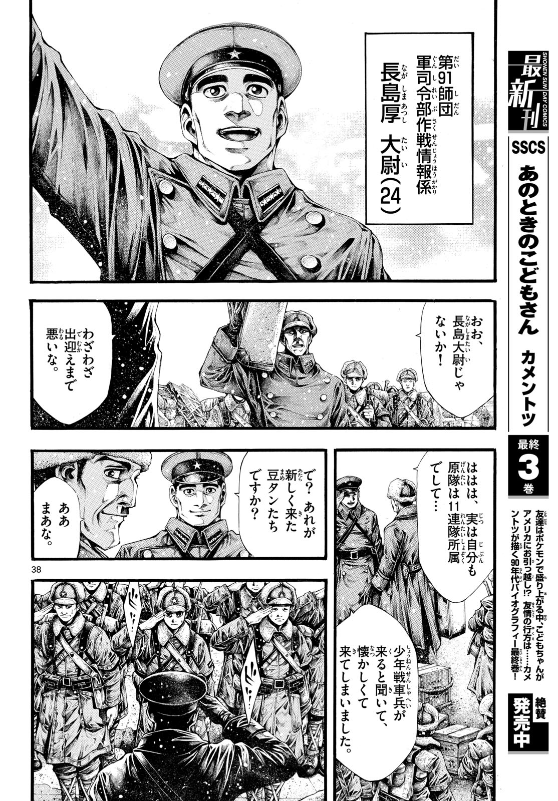 Kyokuhoku no Geroy - 8-gatsu 17-nichi no Kaisen Chapter 2 38ページ