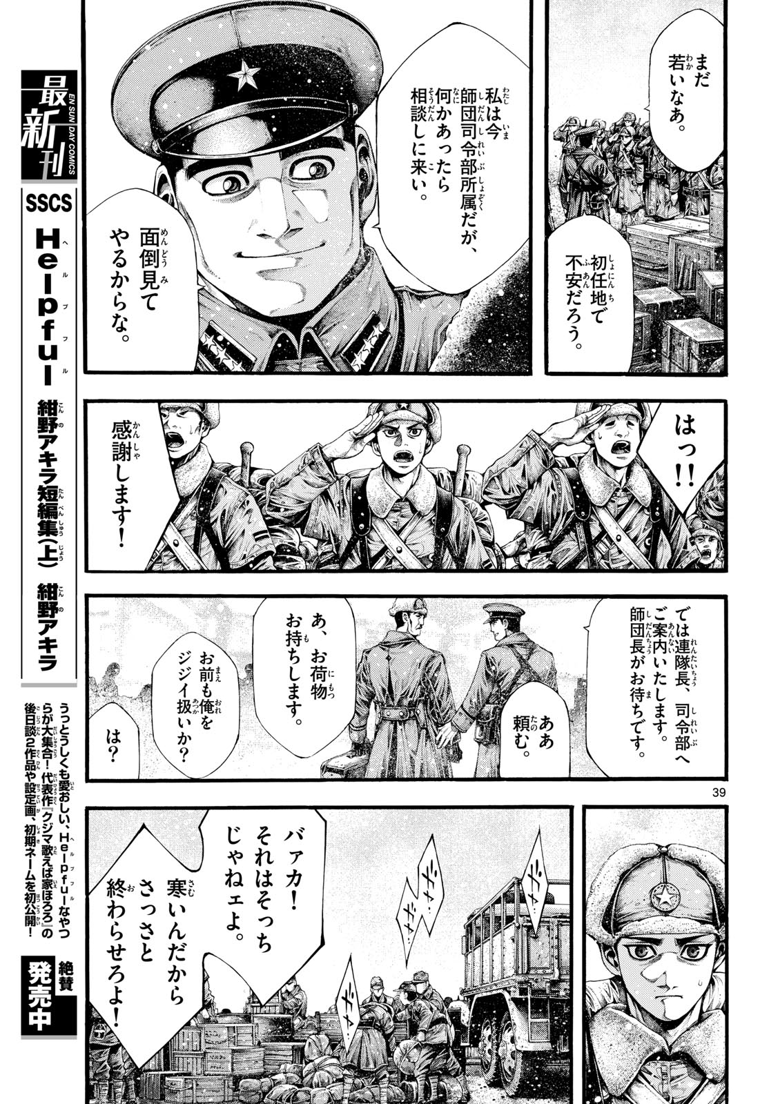Kyokuhoku no Geroy - 8-gatsu 17-nichi no Kaisen Chapter 2 39ページ