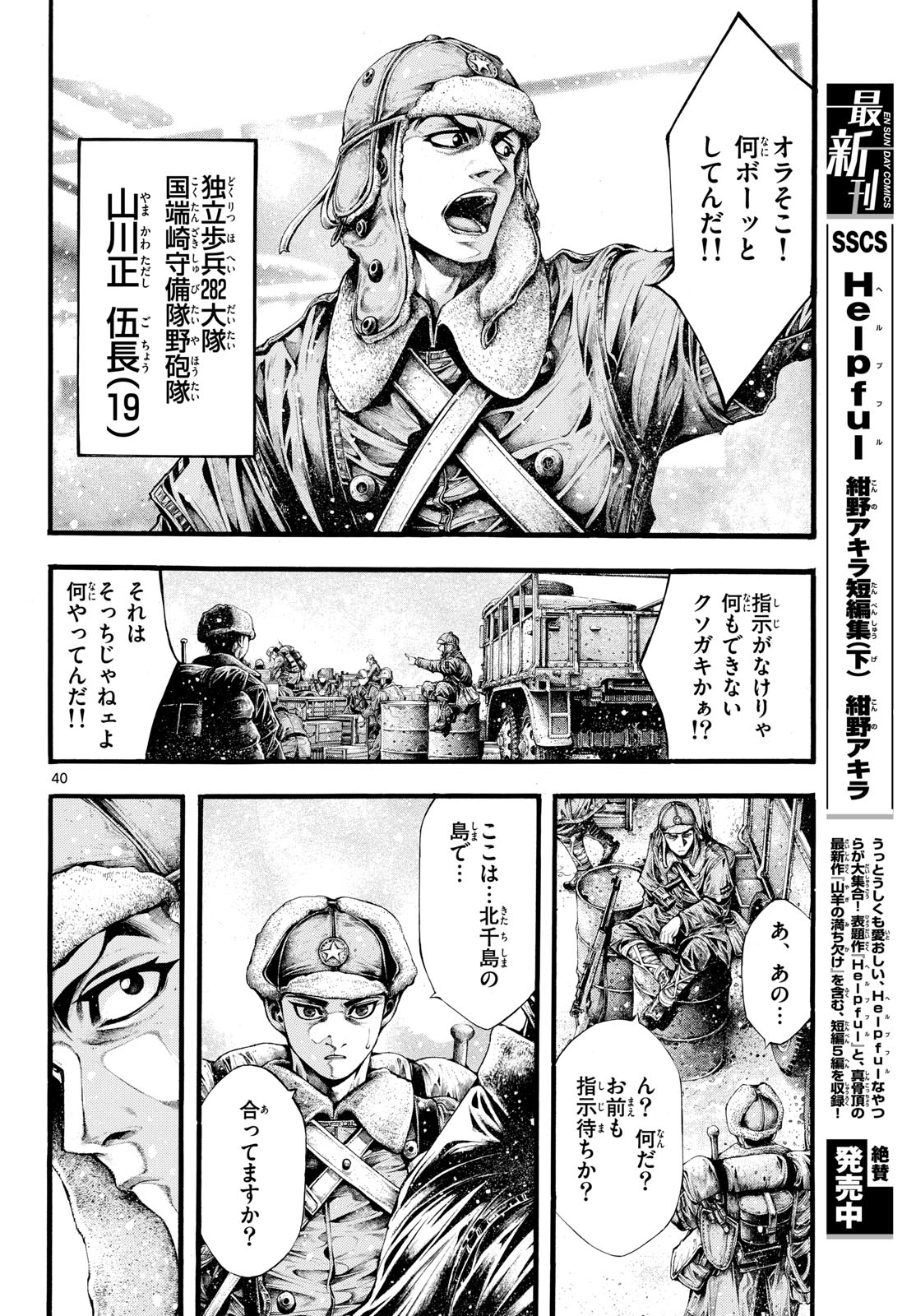 Kyokuhoku no Geroy - 8-gatsu 17-nichi no Kaisen Chapter 2 40ページ