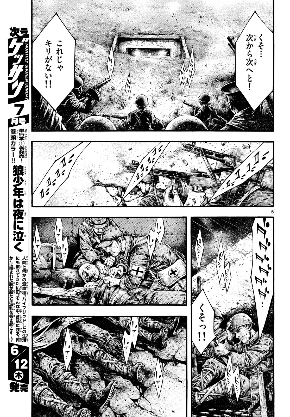Kyokuhoku no Geroy - 8-gatsu 17-nichi no Kaisen Chapter 2 5ページ