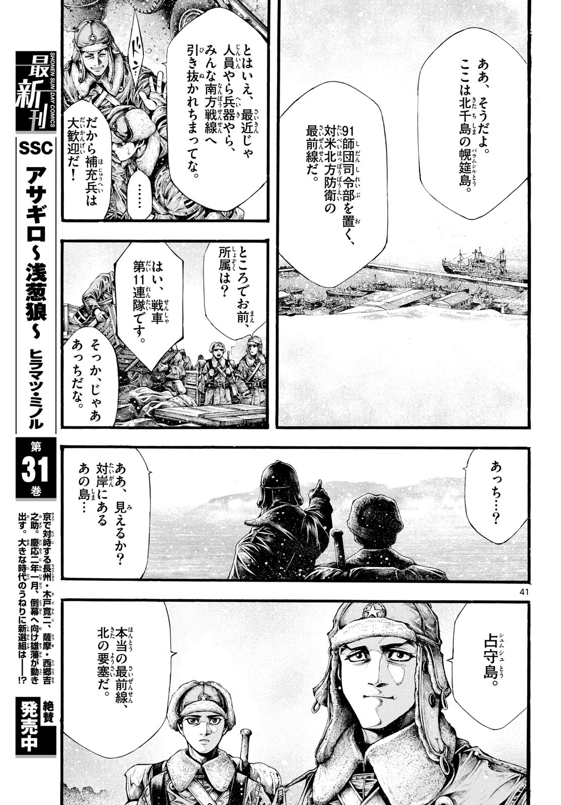 Kyokuhoku no Geroy - 8-gatsu 17-nichi no Kaisen Chapter 2 41ページ