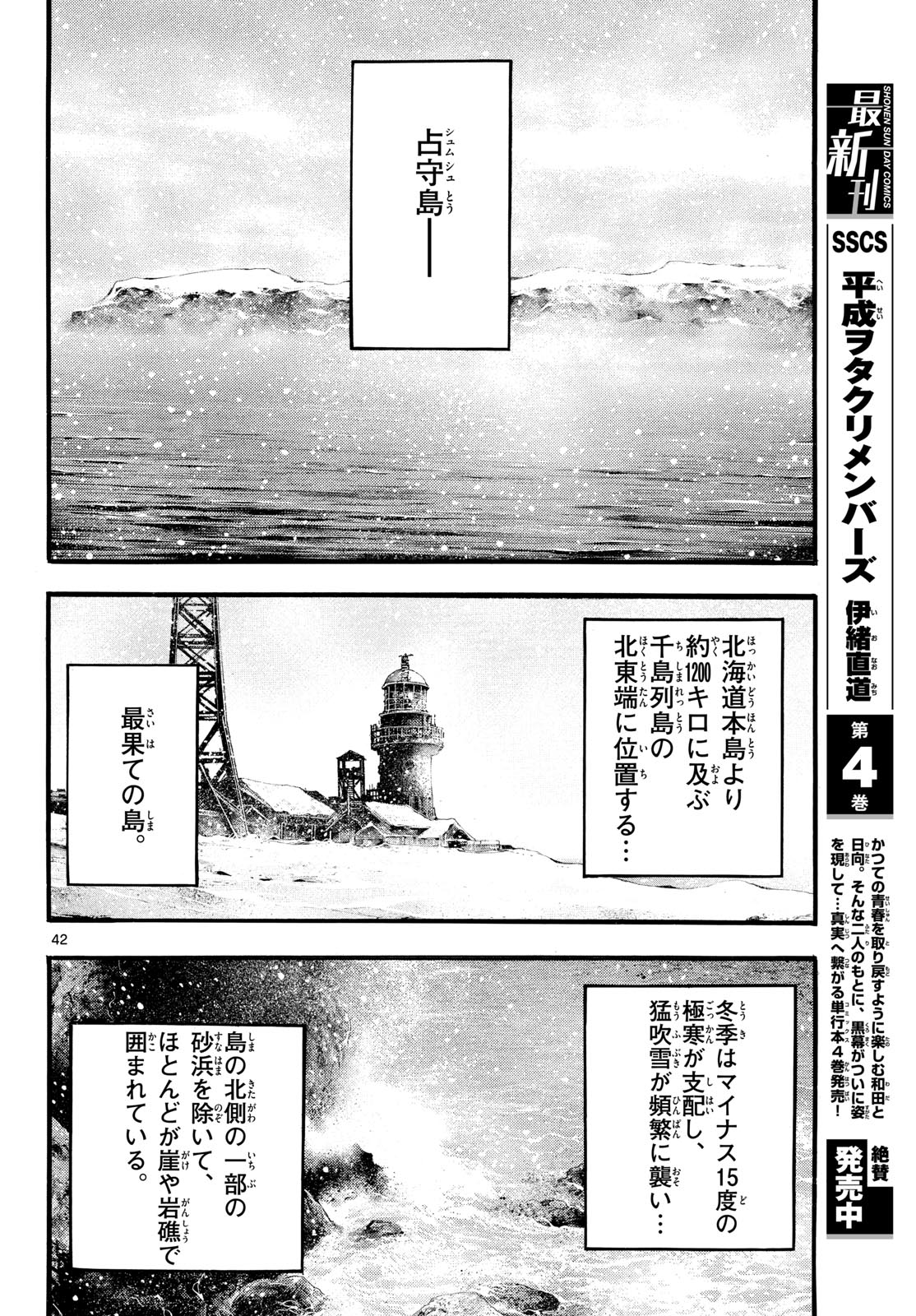 Kyokuhoku no Geroy - 8-gatsu 17-nichi no Kaisen Chapter 2 42ページ