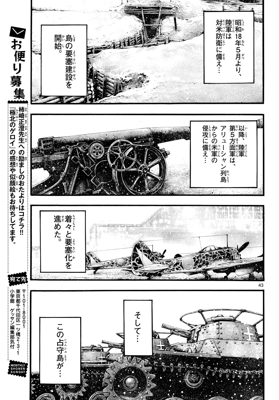 Kyokuhoku no Geroy - 8-gatsu 17-nichi no Kaisen Chapter 2 43ページ