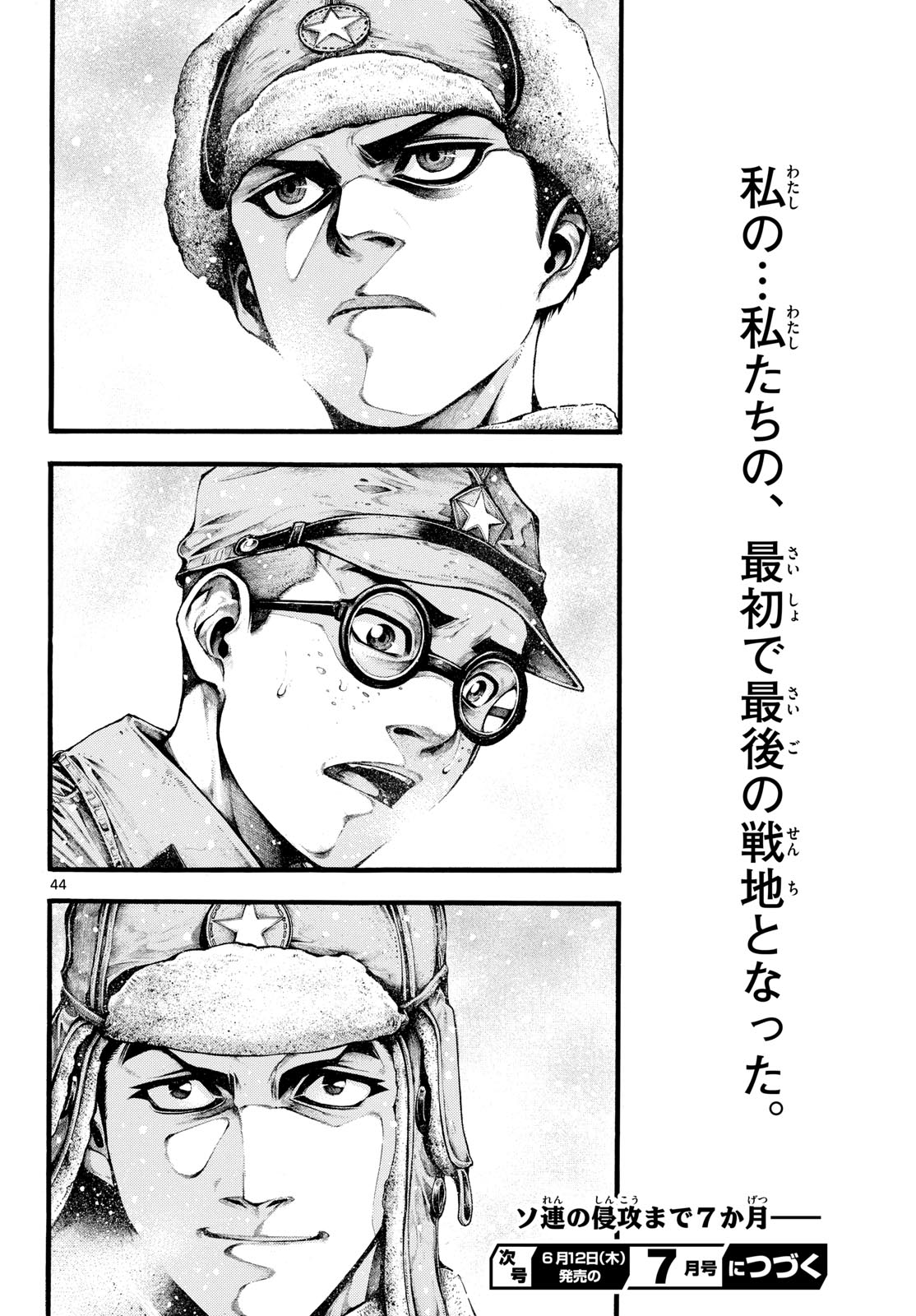 Kyokuhoku no Geroy - 8-gatsu 17-nichi no Kaisen Chapter 2 44ページ