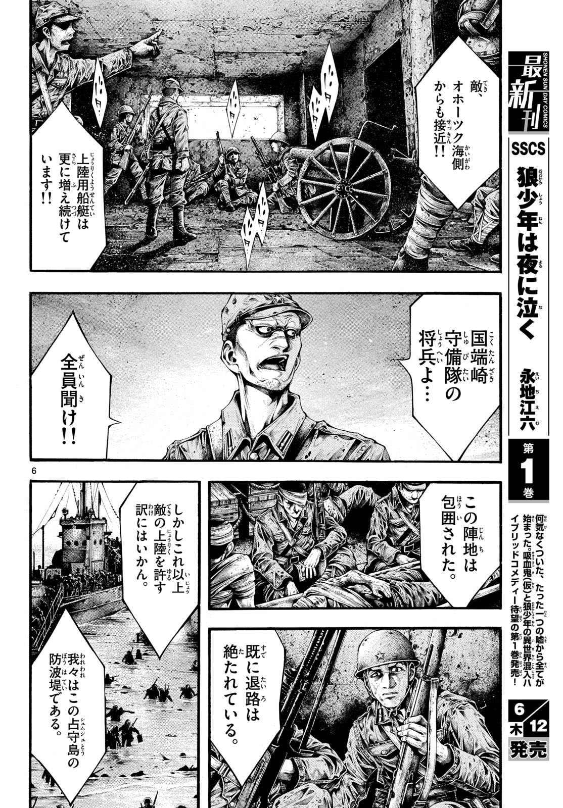 Kyokuhoku no Geroy - 8-gatsu 17-nichi no Kaisen Chapter 2 6ページ