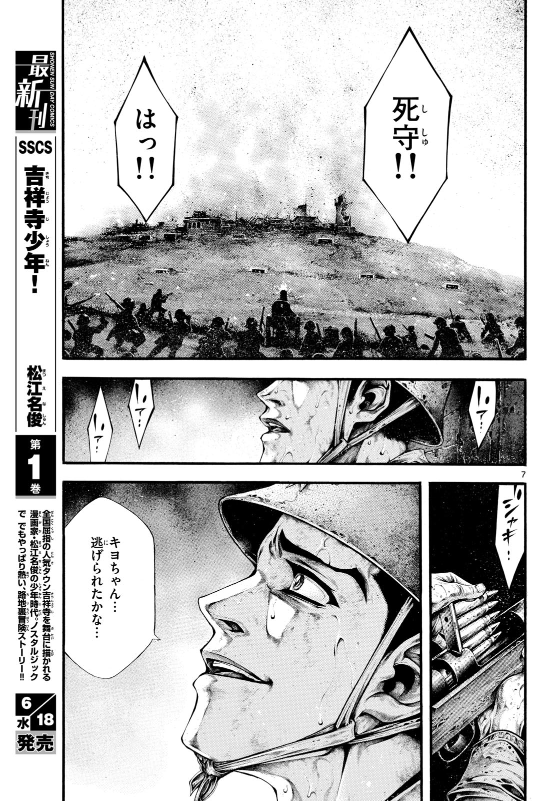 Kyokuhoku no Geroy - 8-gatsu 17-nichi no Kaisen Chapter 2 7ページ