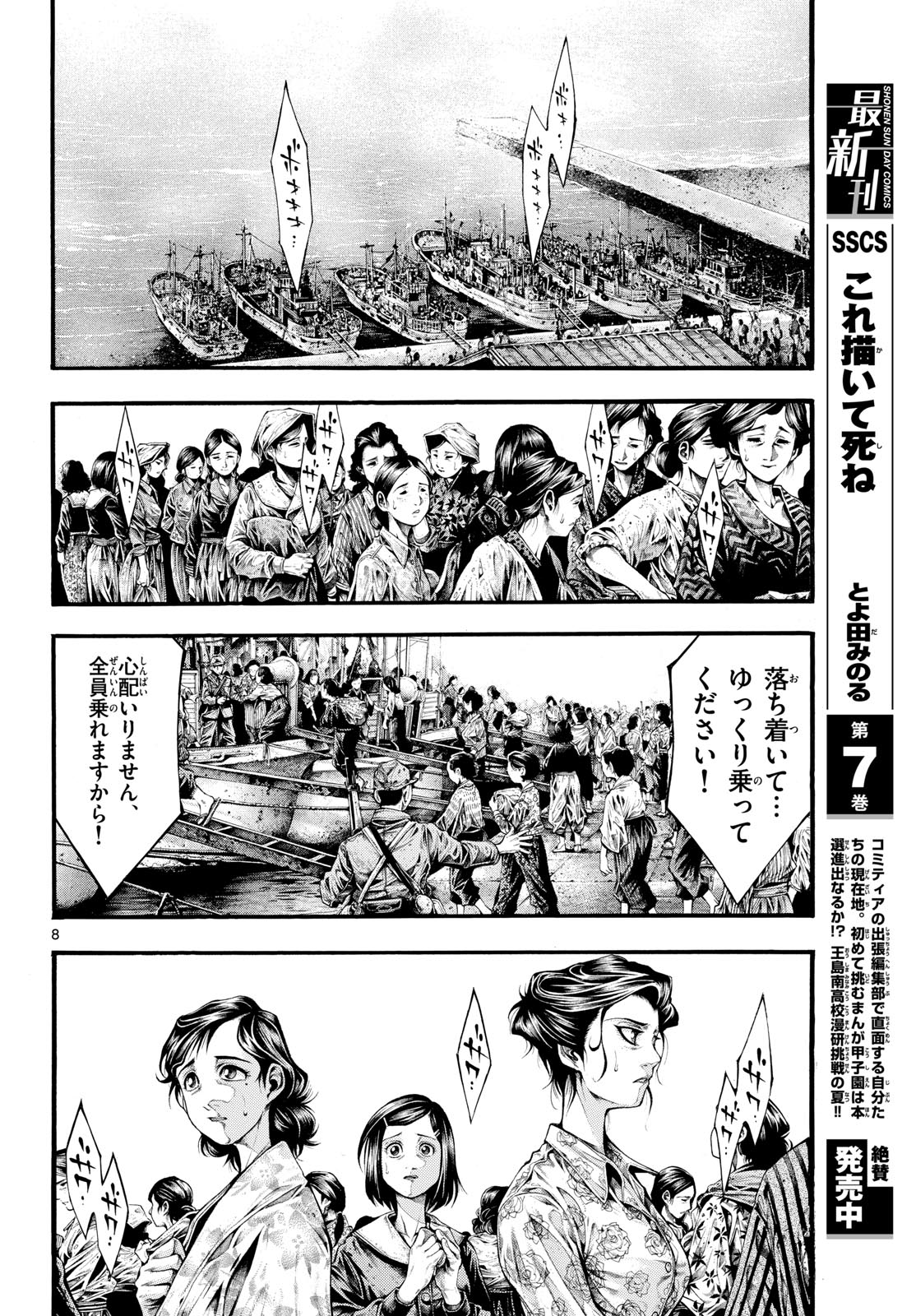 Kyokuhoku no Geroy - 8-gatsu 17-nichi no Kaisen Chapter 2 8ページ
