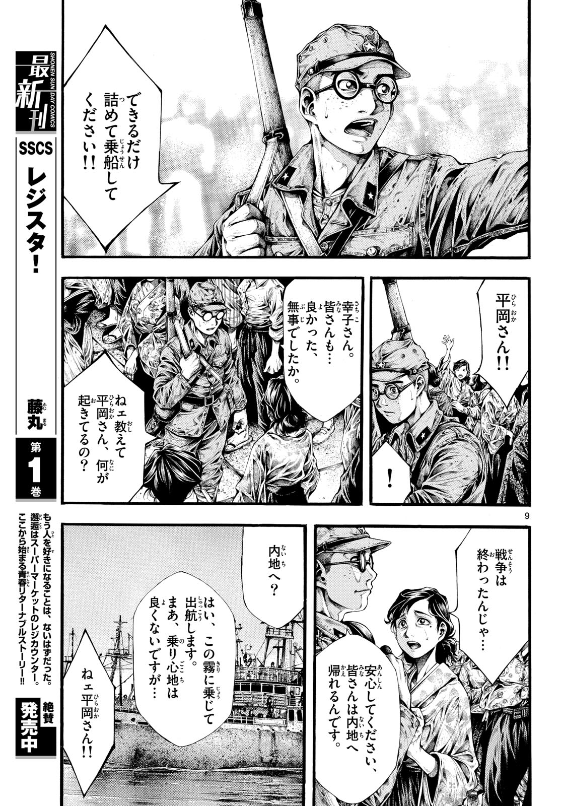 Kyokuhoku no Geroy - 8-gatsu 17-nichi no Kaisen Chapter 2 9ページ