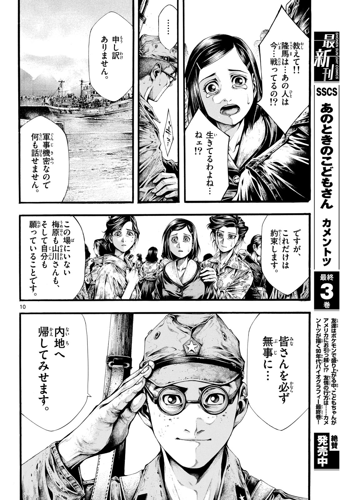 Kyokuhoku no Geroy - 8-gatsu 17-nichi no Kaisen Chapter 2 10ページ
