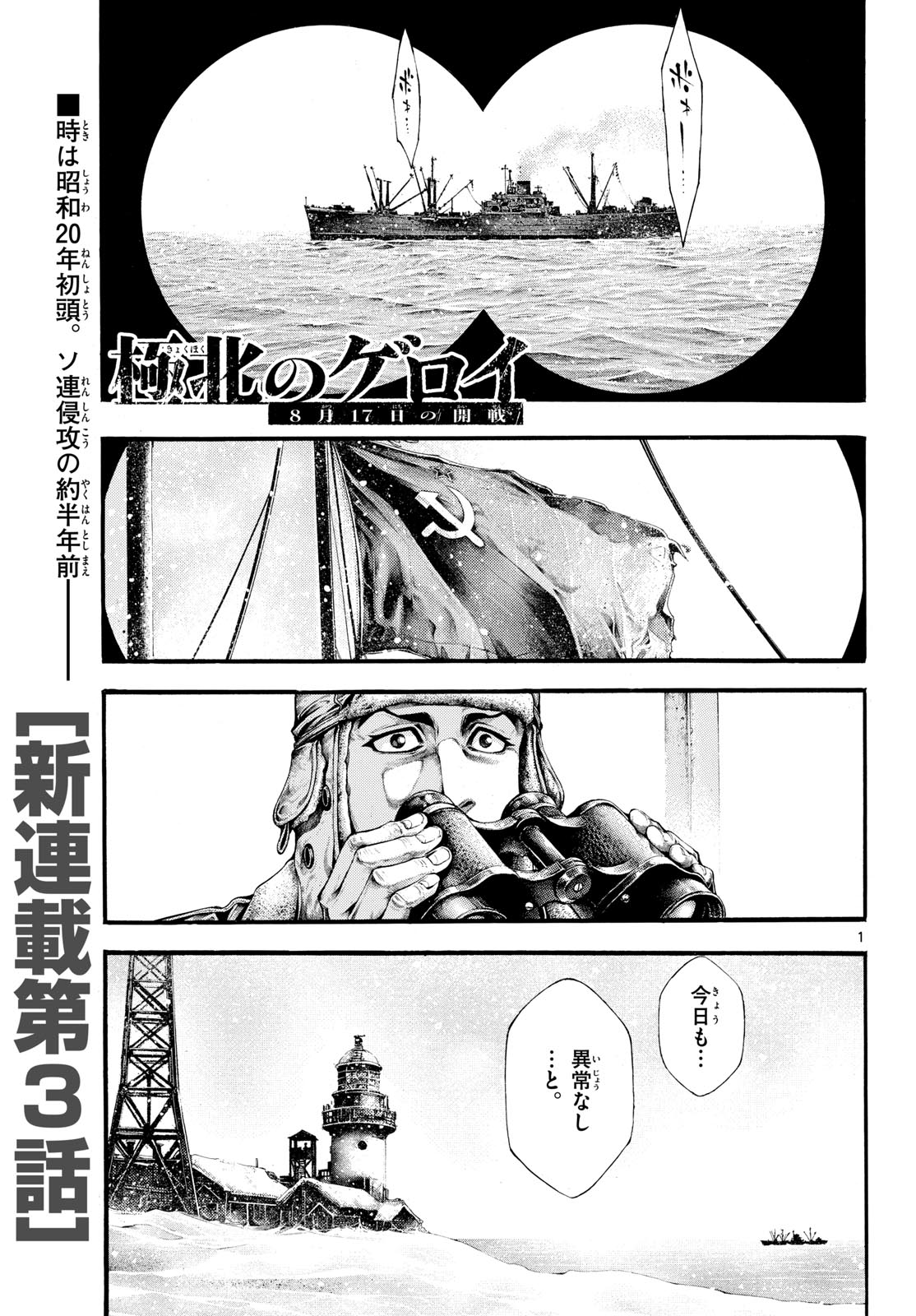 Kyokuhoku no Geroy - 8-gatsu 17-nichi no Kaisen Chapter 3 1ページ