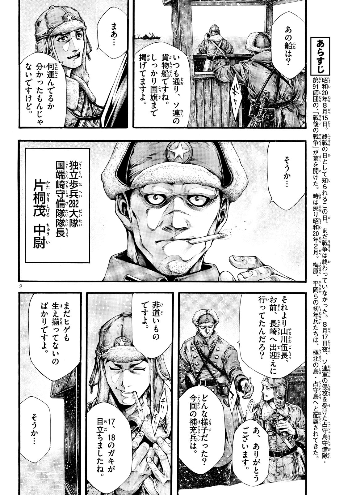 Kyokuhoku no Geroy - 8-gatsu 17-nichi no Kaisen Chapter 3 2ページ