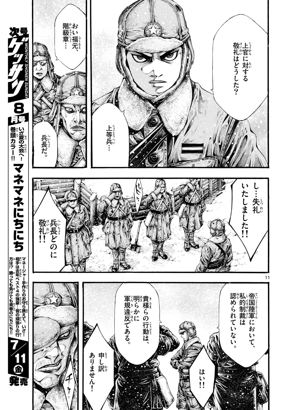 Kyokuhoku no Geroy - 8-gatsu 17-nichi no Kaisen Chapter 3 11ページ