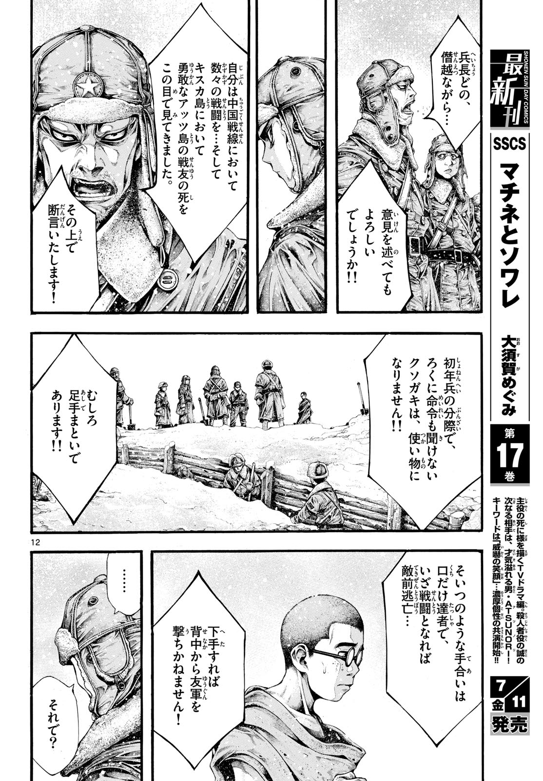 Kyokuhoku no Geroy - 8-gatsu 17-nichi no Kaisen Chapter 3 12ページ