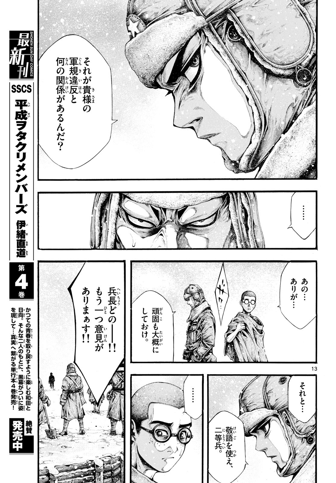 Kyokuhoku no Geroy - 8-gatsu 17-nichi no Kaisen Chapter 3 13ページ