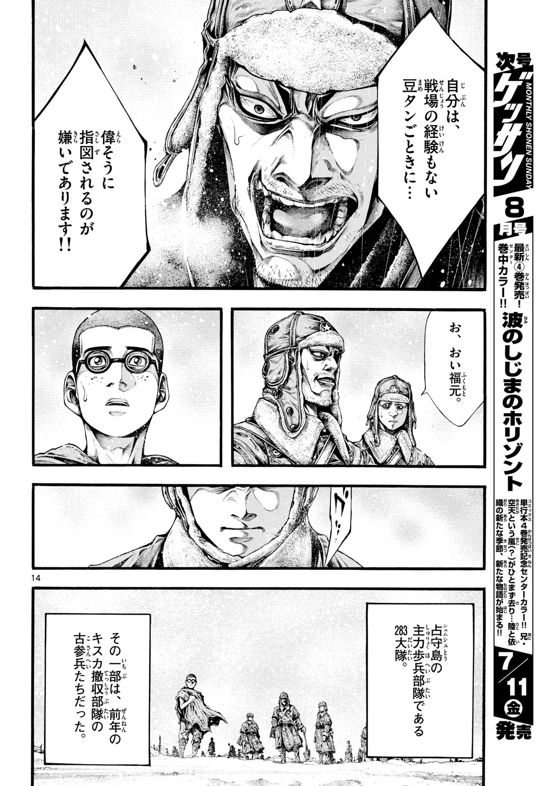 Kyokuhoku no Geroy - 8-gatsu 17-nichi no Kaisen Chapter 3 14ページ
