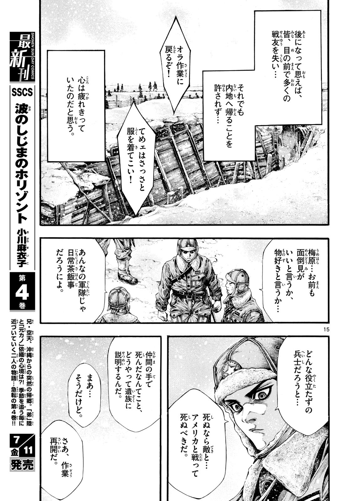 Kyokuhoku no Geroy - 8-gatsu 17-nichi no Kaisen Chapter 3 15ページ