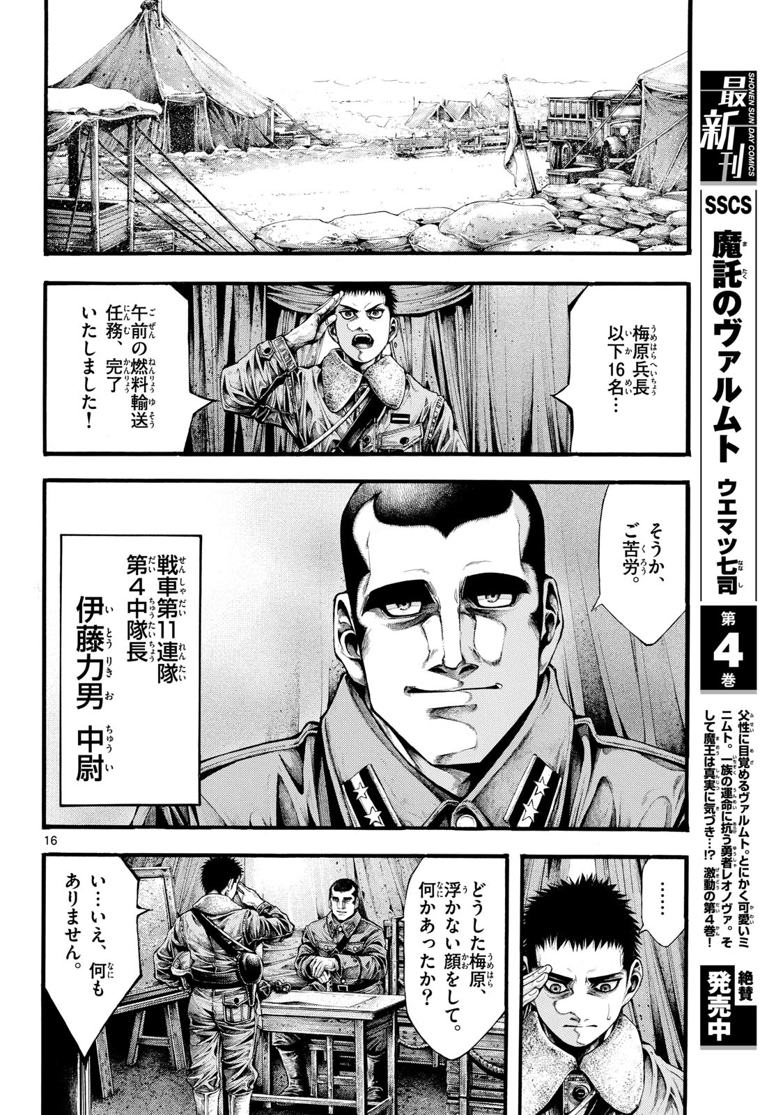 Kyokuhoku no Geroy - 8-gatsu 17-nichi no Kaisen Chapter 3 16ページ
