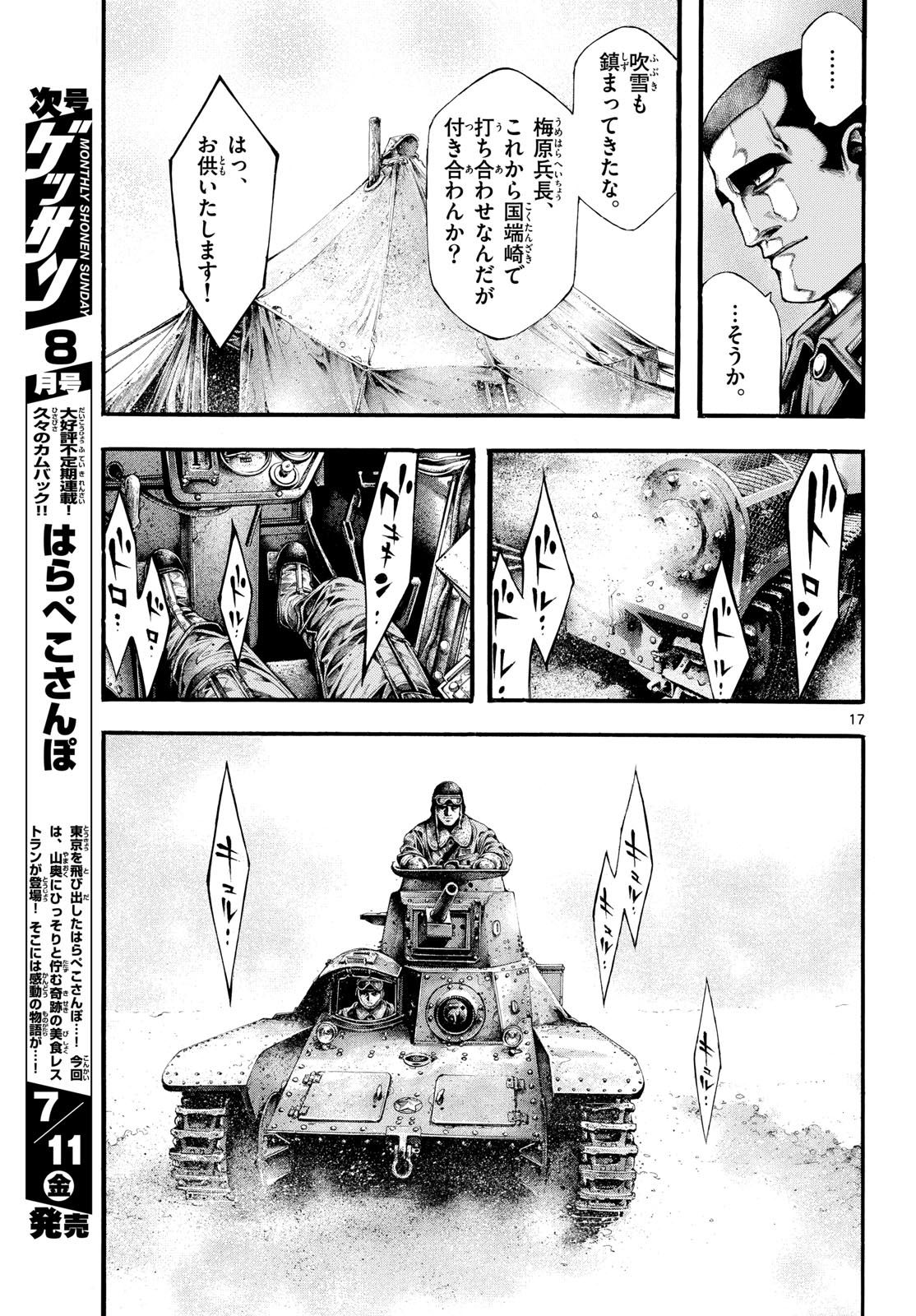 Kyokuhoku no Geroy - 8-gatsu 17-nichi no Kaisen Chapter 3 17ページ