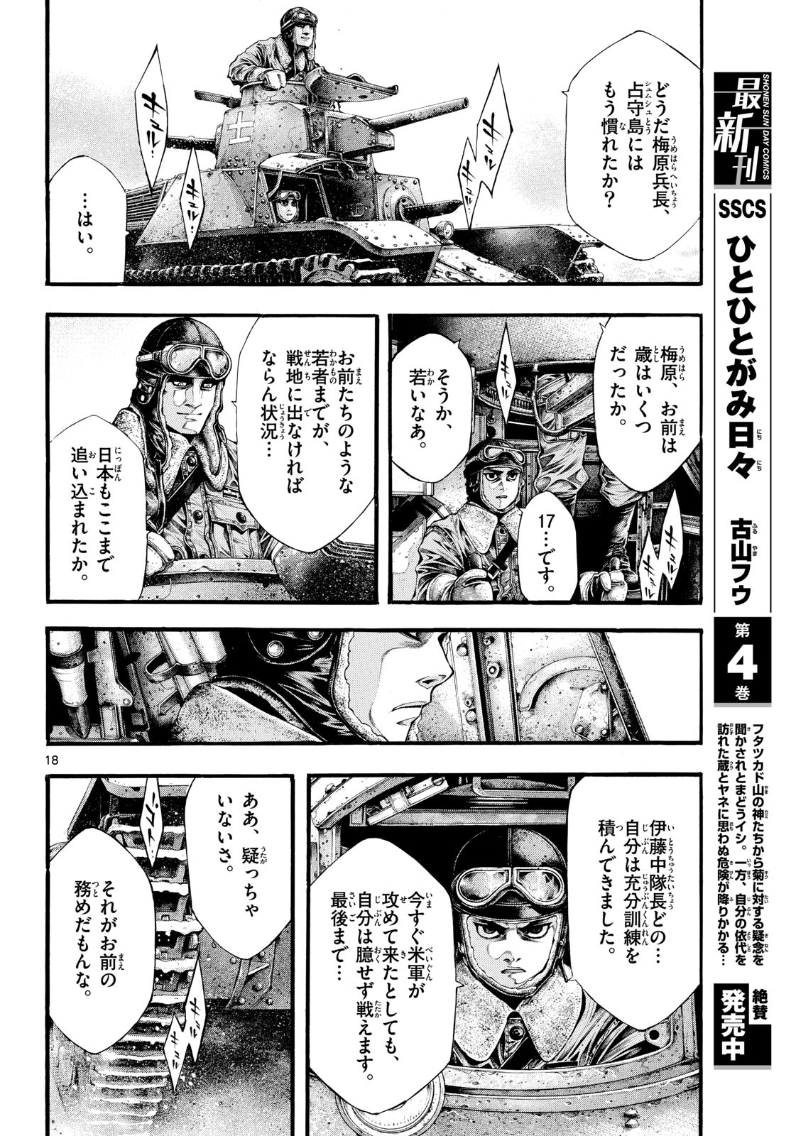 Kyokuhoku no Geroy - 8-gatsu 17-nichi no Kaisen Chapter 3 18ページ