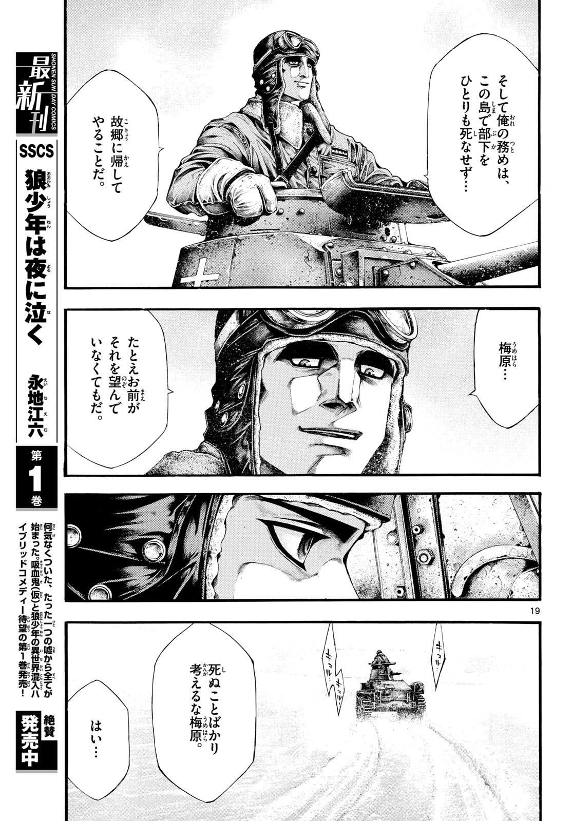 Kyokuhoku no Geroy - 8-gatsu 17-nichi no Kaisen Chapter 3 19ページ