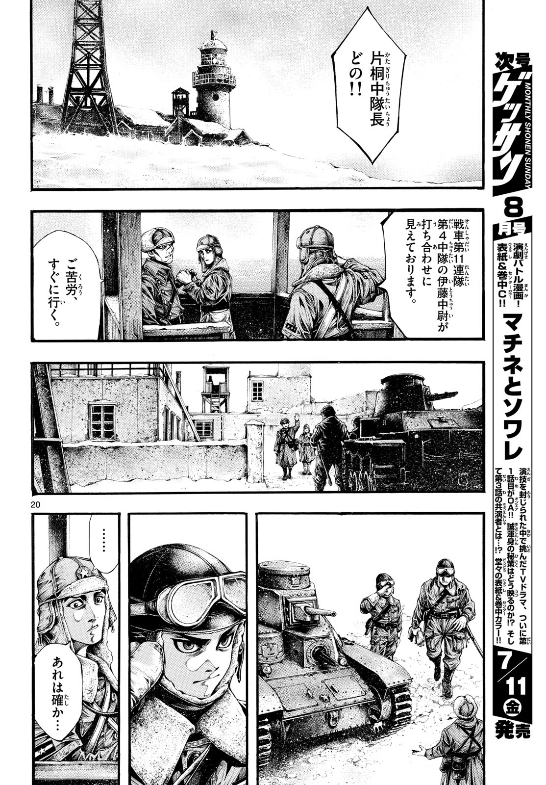 Kyokuhoku no Geroy - 8-gatsu 17-nichi no Kaisen Chapter 3 20ページ