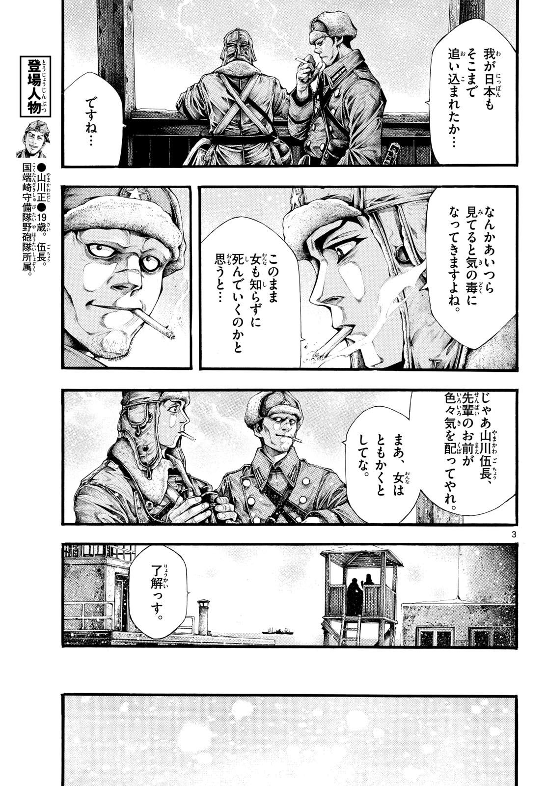 Kyokuhoku no Geroy - 8-gatsu 17-nichi no Kaisen Chapter 3 3ページ