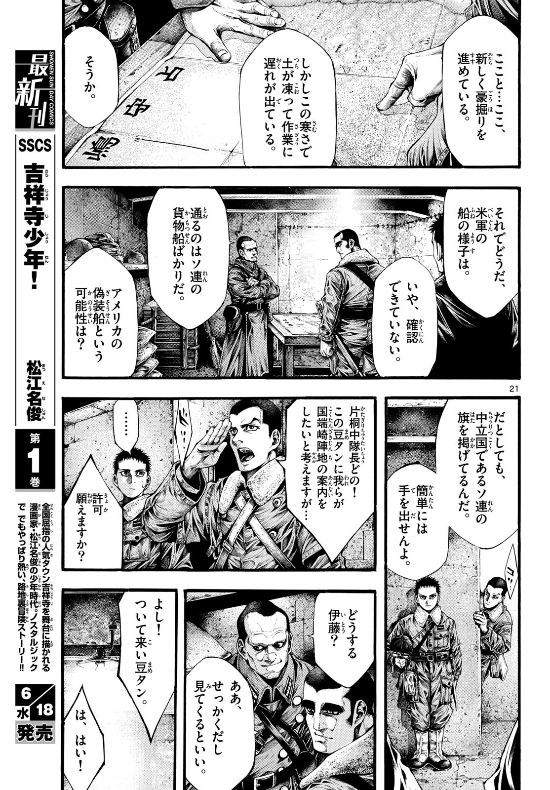 Kyokuhoku no Geroy - 8-gatsu 17-nichi no Kaisen Chapter 3 21ページ