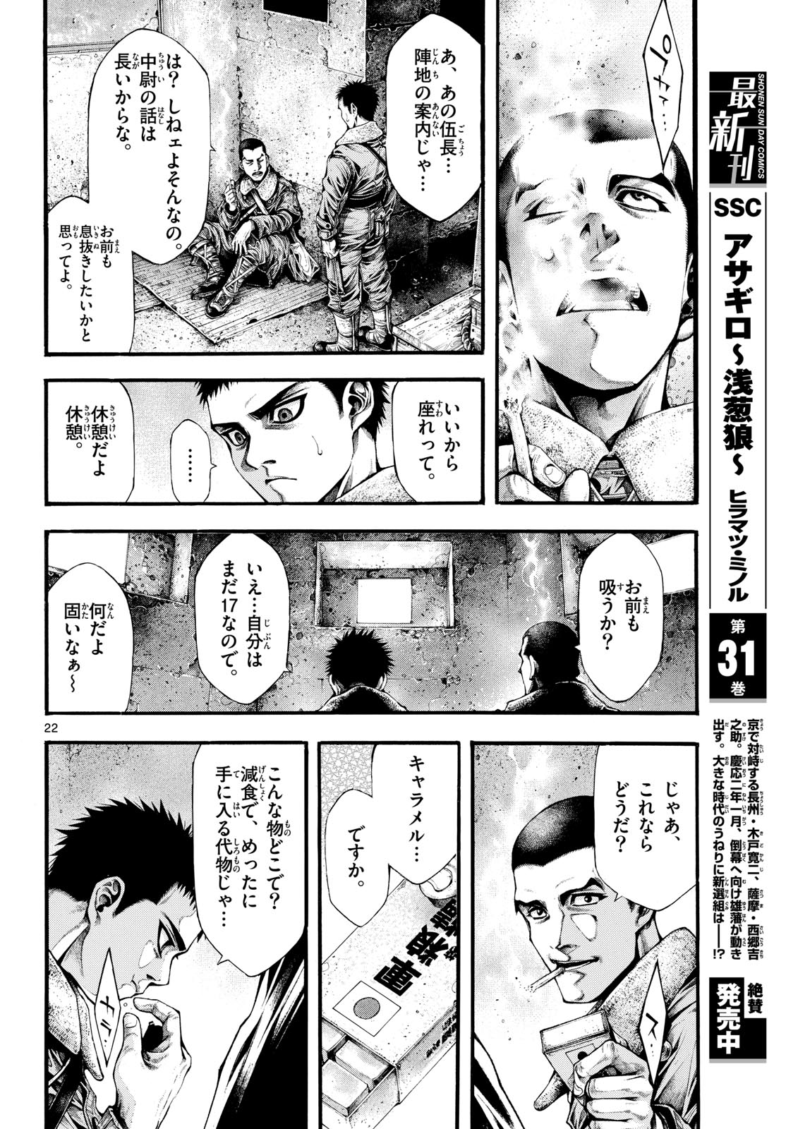 Kyokuhoku no Geroy - 8-gatsu 17-nichi no Kaisen Chapter 3 22ページ