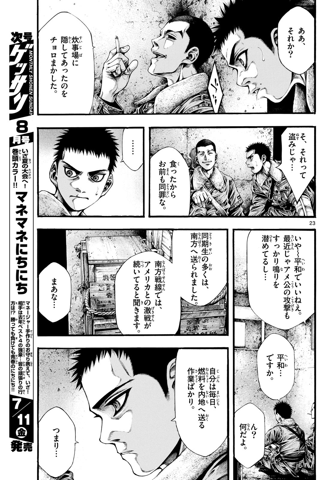 Kyokuhoku no Geroy - 8-gatsu 17-nichi no Kaisen Chapter 3 23ページ