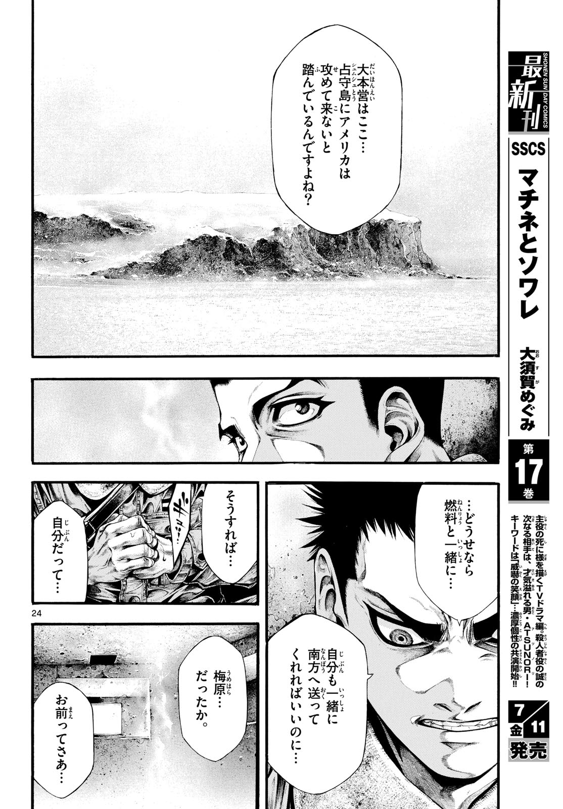 Kyokuhoku no Geroy - 8-gatsu 17-nichi no Kaisen Chapter 3 24ページ