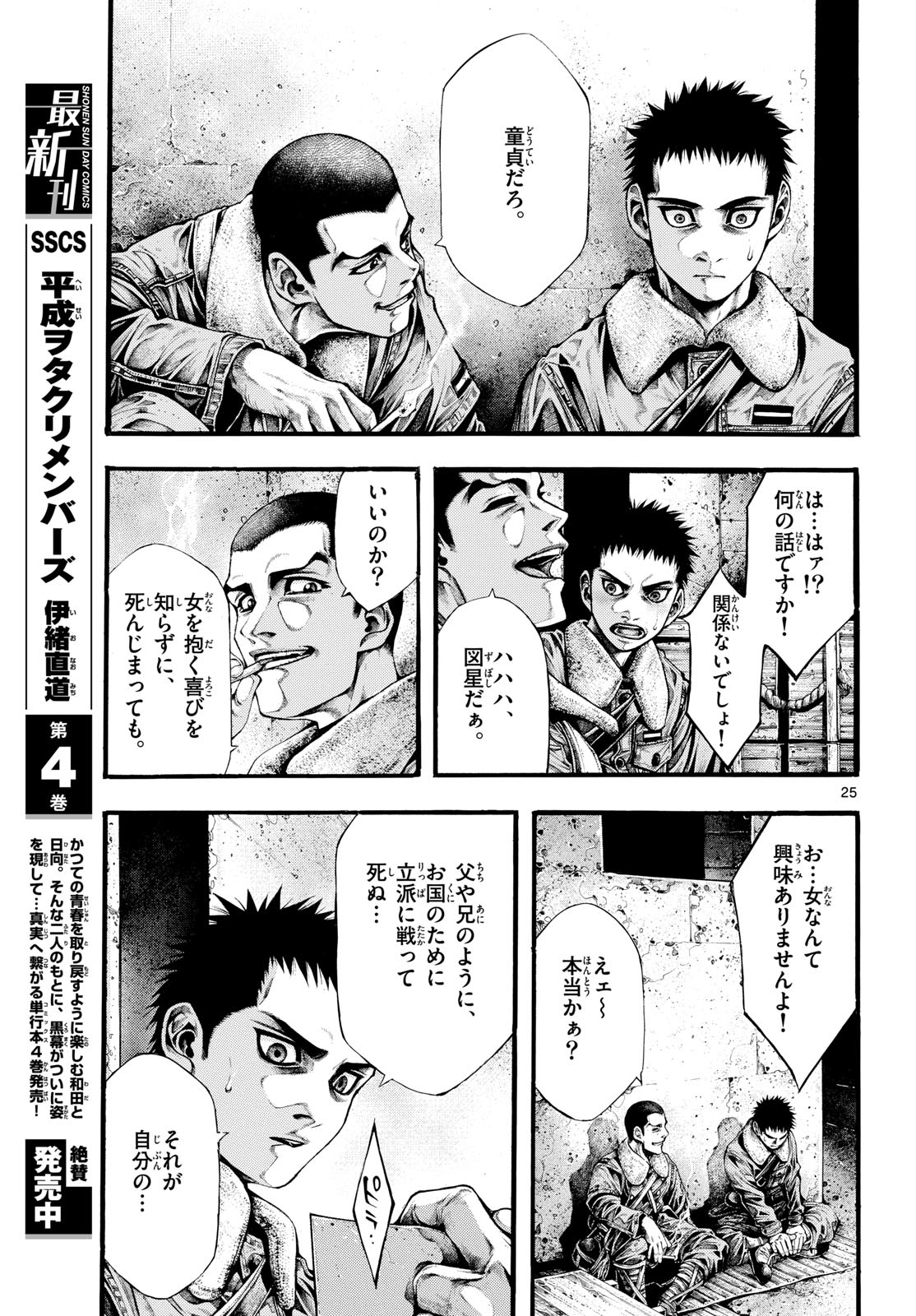Kyokuhoku no Geroy - 8-gatsu 17-nichi no Kaisen Chapter 3 25ページ