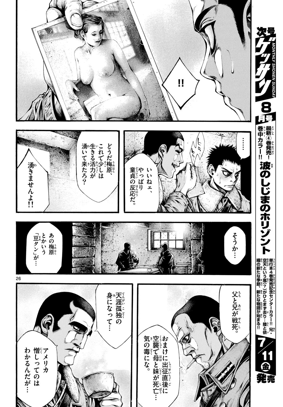 Kyokuhoku no Geroy - 8-gatsu 17-nichi no Kaisen Chapter 3 26ページ
