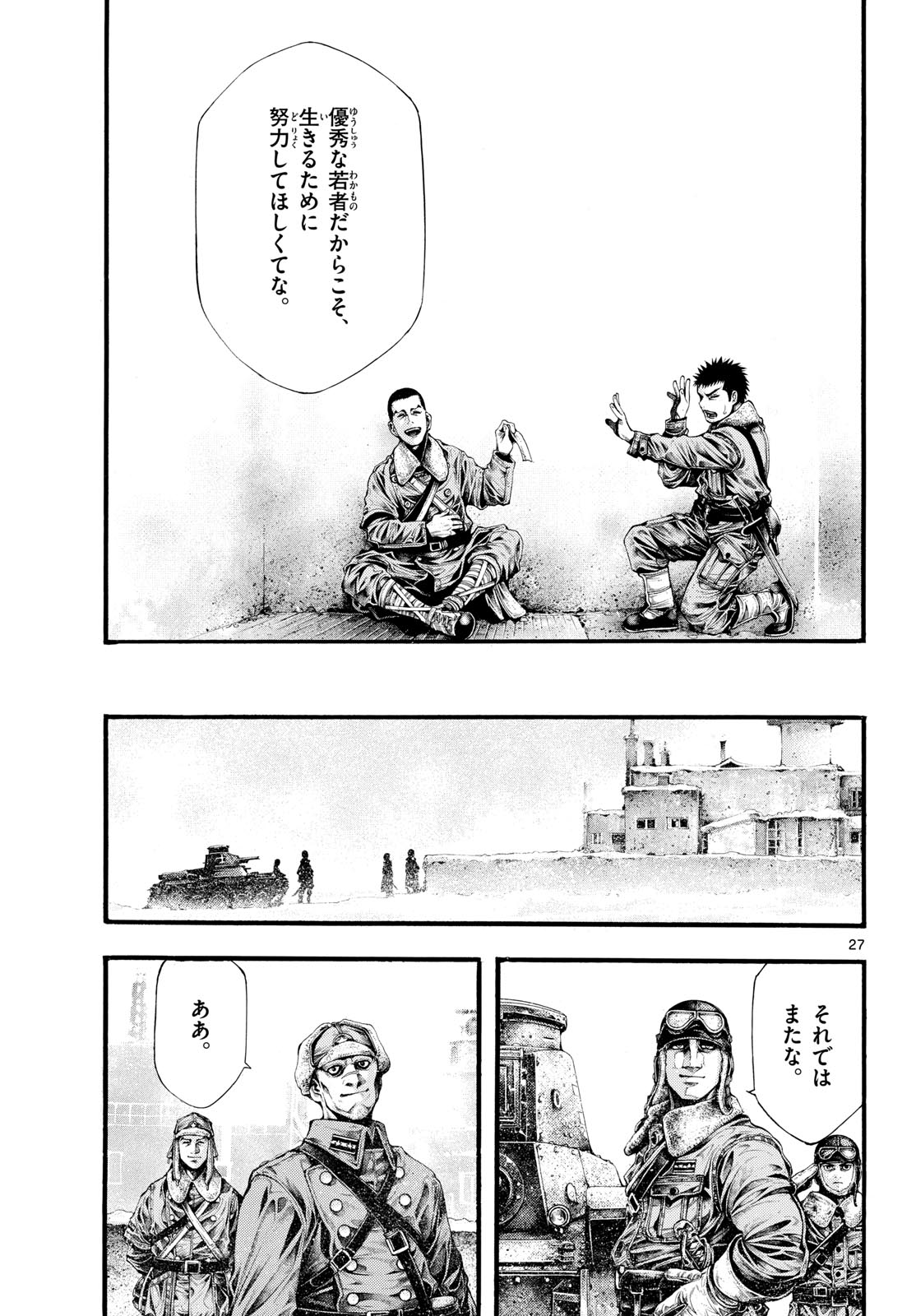 Kyokuhoku no Geroy - 8-gatsu 17-nichi no Kaisen Chapter 3 27ページ