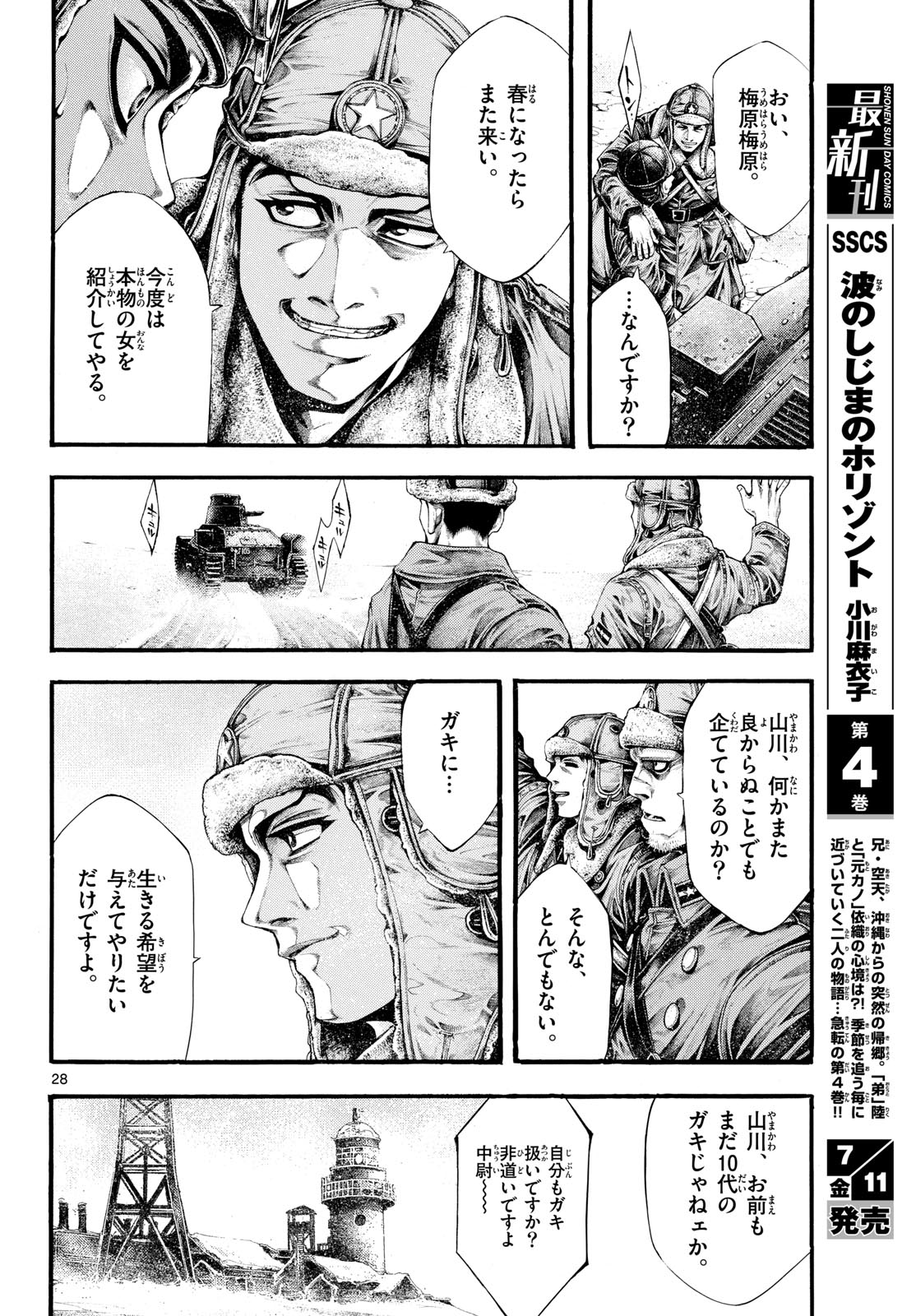 Kyokuhoku no Geroy - 8-gatsu 17-nichi no Kaisen Chapter 3 28ページ